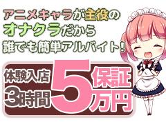 池袋VRオナクラLIVES(ライブス)