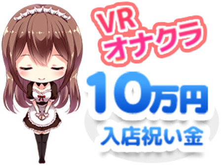 今なら入店祝金10万円貰えます!