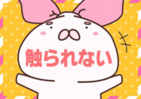 お客様は受け身のみ!
