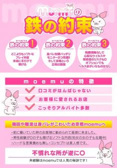 メリットだらけのmoemu♪
