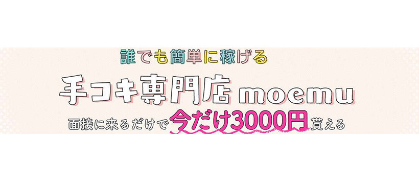 moemu