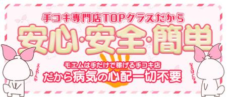 正真正銘の手コキ専門店!病気の心配なし