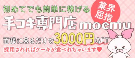 16年の歴史誇る老舗手コキ専門店☆彡今だけ時給保障完備