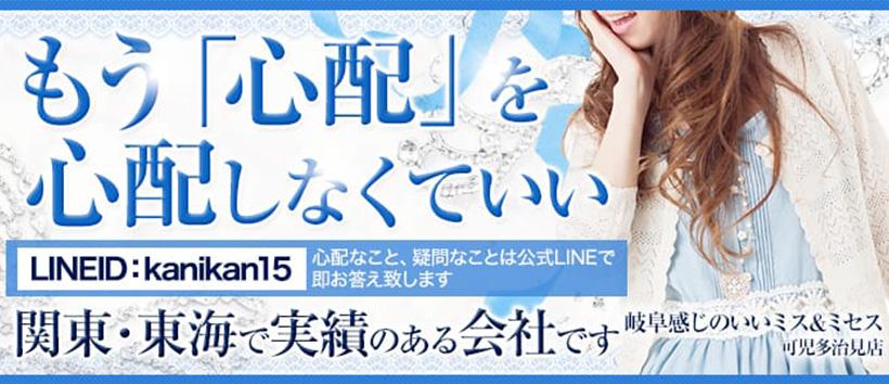 岐阜感じのいいミス&ミセス可児多治見の求人