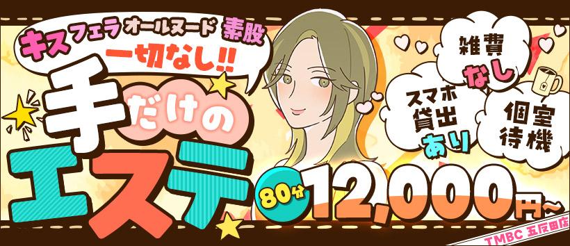 東京メンズボディクリニックTMBC 五反田店(旧:五反田 G.B.C)の求人