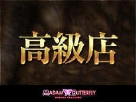 高級店