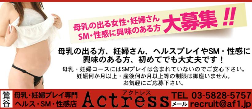 アクトレス鶯谷