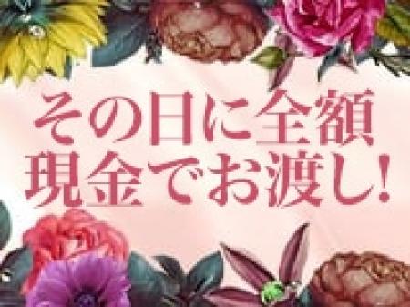 確実にその日に全額現金で支給致します!