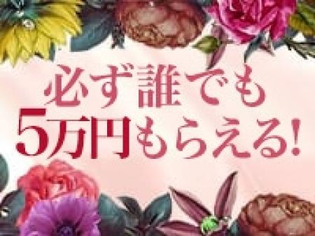 体入で誰でも必ず5万円お渡し致します!
