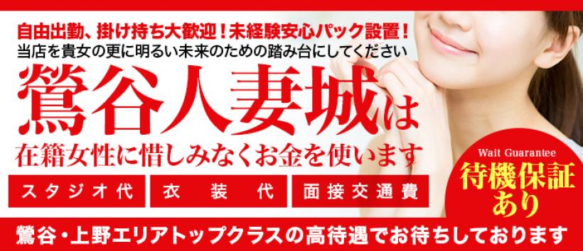鴬谷人妻城