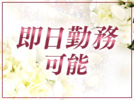 即日勤務可能!