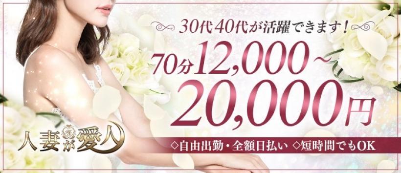 人妻が愛人の求人