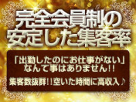 本番なしで高収入