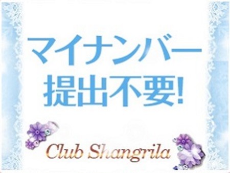 マイナンバー提出不要