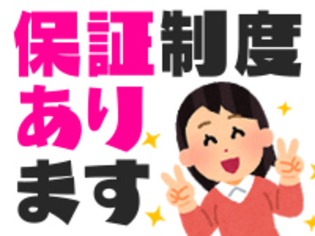 給与保証も充実!