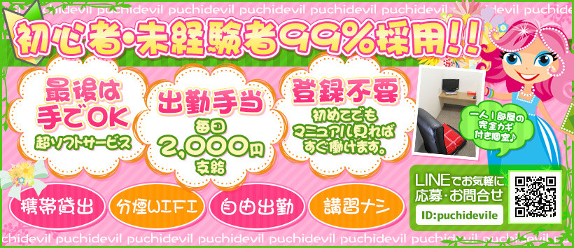 小悪魔倶楽部の求人