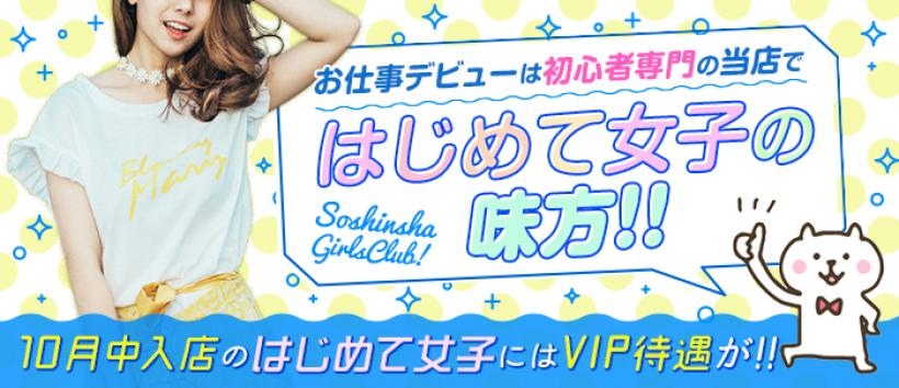 初心者ガールズクラブ