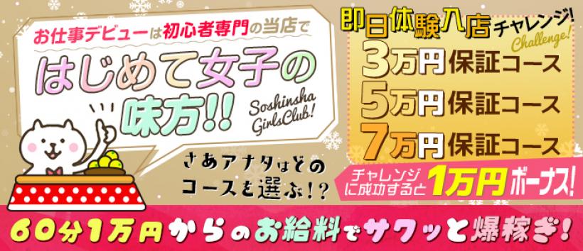 初心者ガールズクラブの求人
