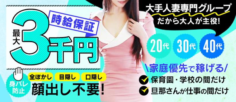 新宿人妻城の求人