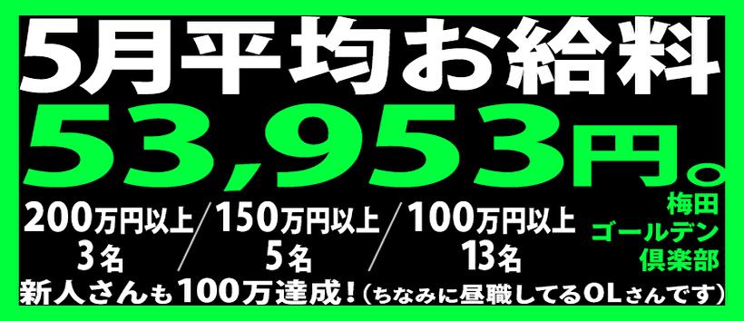 梅田ゴールデン倶楽部