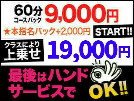 お給料単価が60分9,000円~19,000円と超破格!