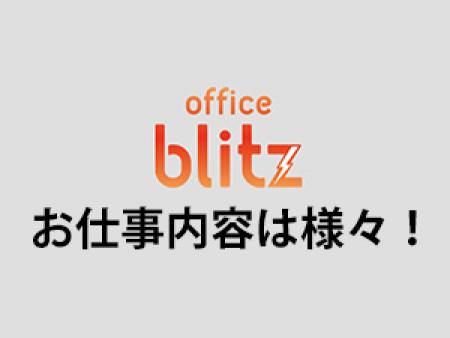 お仕事内容は様々!