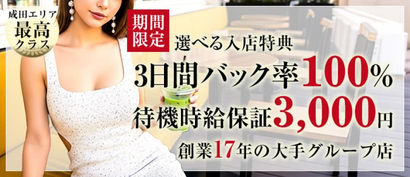 脱がされたい人妻成田店の求人