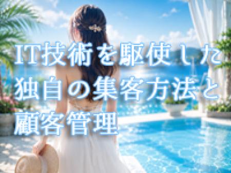 万全の顧客管理体制♪