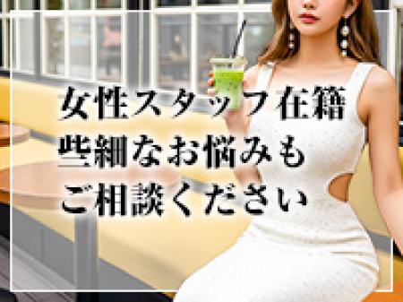 経験豊富なスタッフが貴女を守ります♪