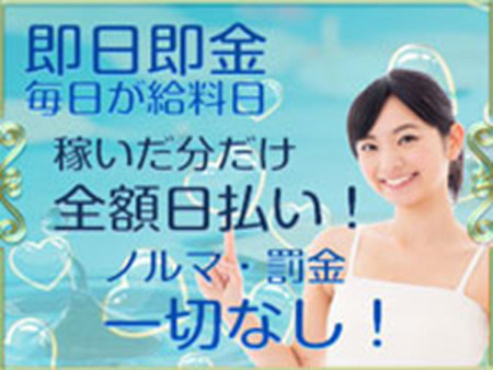稼いだ分だけ全額日払い