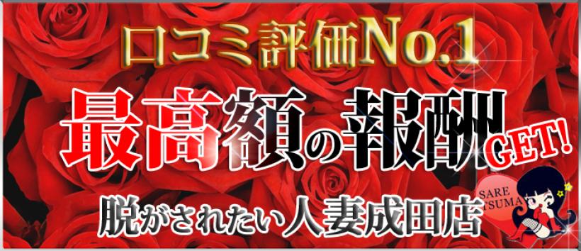脱がされたい人妻成田店