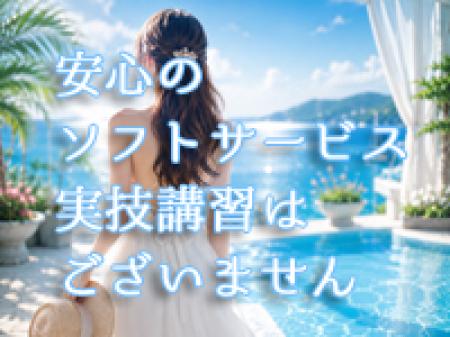 風俗って怖いイメージ?