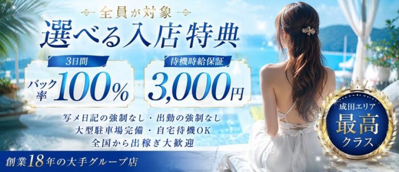 脱がされたい人妻成田店の求人