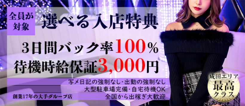 脱がされたい人妻成田店の求人