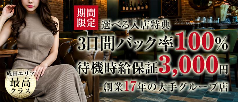 脱がされたい人妻成田店の求人