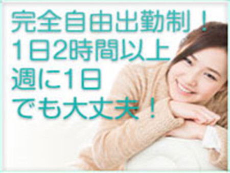 短期間、期間限定で働きたい方も大歓迎です♪