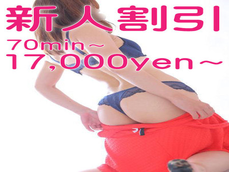 新人トクトク指名割り