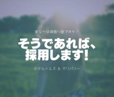 業界未経験の方へ♪【必ずお読み下さい】