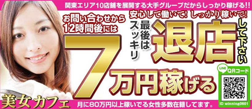 美女カフェの求人