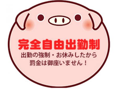 完全自由出勤制☆