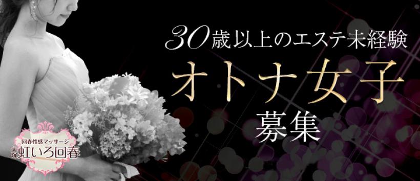 大塚 虹いろ回春