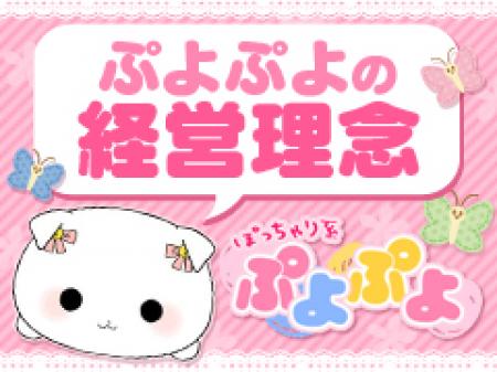 ぽっちゃりで幸せに!