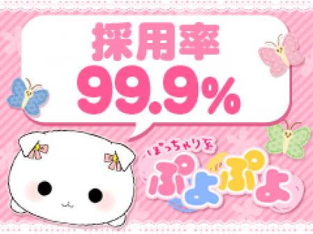 採用率99.9%