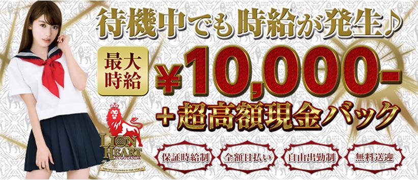 五反田ライオンハートの求人