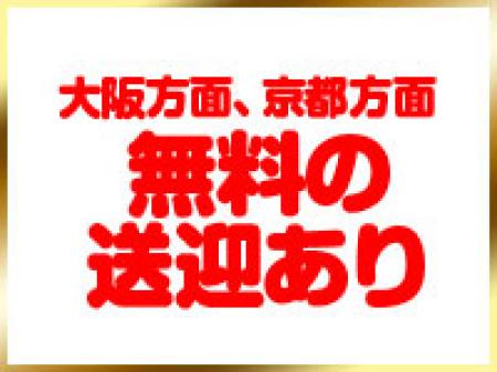 奈良県内、大阪府内、無料で送迎致します♪