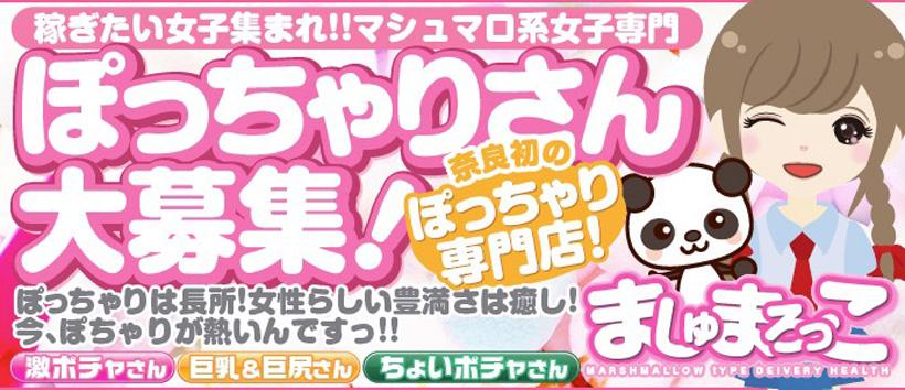 ましゅまろっこ