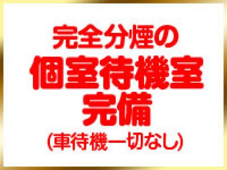 完全分煙の個室完備♪