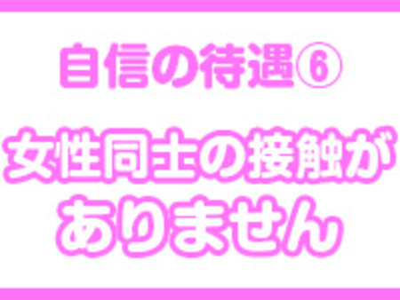 ・女性同士の接触がありません