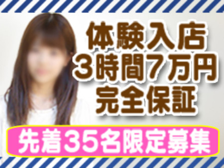 今月まで限定で7万円保証中です♪