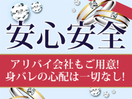 身バレ対策も万全です!